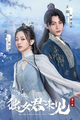 独女君未见第一季图片 独女君未见第一季图片