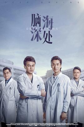 脑海深处图片 脑海深处图片