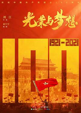 光荣与梦想图片 光荣与梦想图片