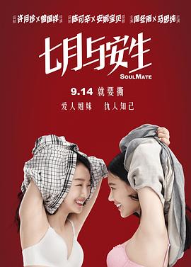 七月与安生图片 七月与安生图片