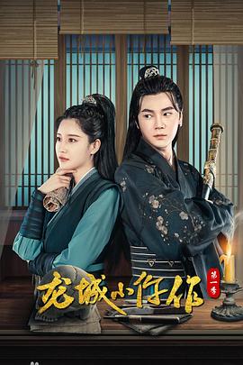 龙城小仵作2图片 龙城小仵作2图片