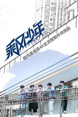 乘风少年图片