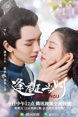 逢君正当时图片 逢君正当时图片