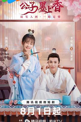 公子墨上香图片 公子墨上香图片