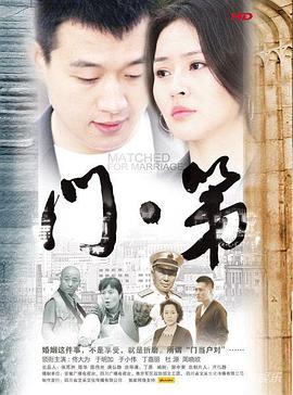 门第图片 门第图片