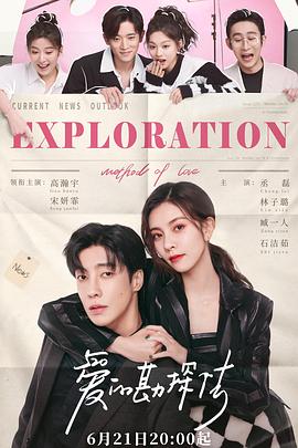 爱的勘探法图片 爱的勘探法图片