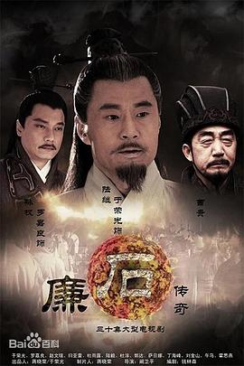 廉石传奇图片 廉石传奇图片