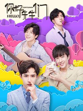 你好,先生们图片 你好,先生们图片