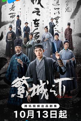 繁城之下图片 繁城之下图片