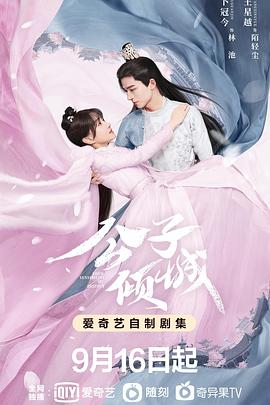 公子倾城图片 公子倾城图片