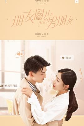 朋友圈儿里的男朋友图片 朋友圈儿里的男朋友图片