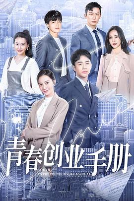 青春创业手册图片 青春创业手册图片