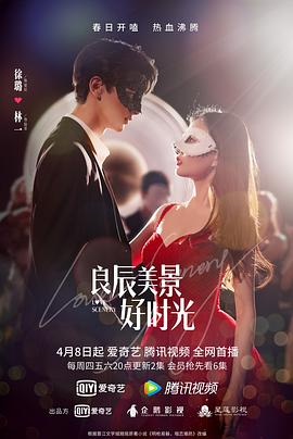 良辰美景好时光图片 良辰美景好时光图片