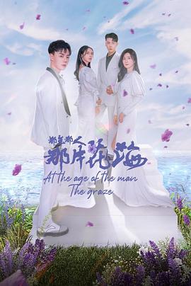 那年那人那片花海图片 那年那人那片花海图片