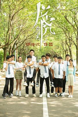 龙虎男高图片 龙虎男高图片