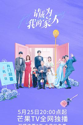请成为我的家人图片 请成为我的家人图片