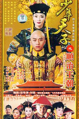 少年天子图片 少年天子图片