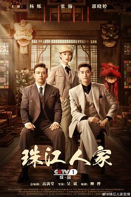 珠江人家图片 珠江人家图片
