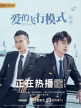 爱的飞行模式图片 爱的飞行模式图片