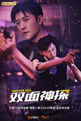 双面神探图片 双面神探图片