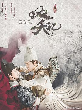 双夭记图片 双夭记图片