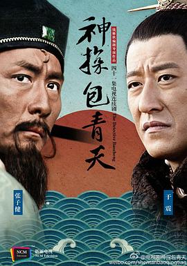 神探包青天图片 神探包青天图片