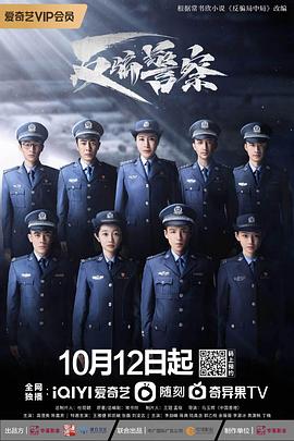反骗警察图片 反骗警察图片