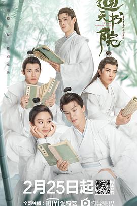 通天书院图片