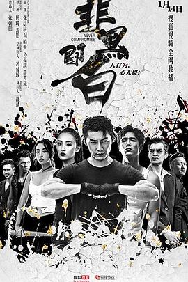 非黑即白图片 非黑即白图片
