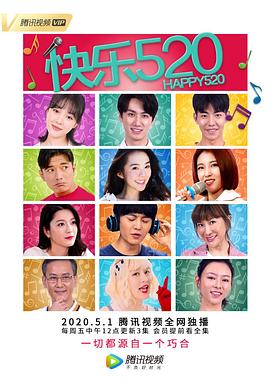 快乐520图片 快乐520图片