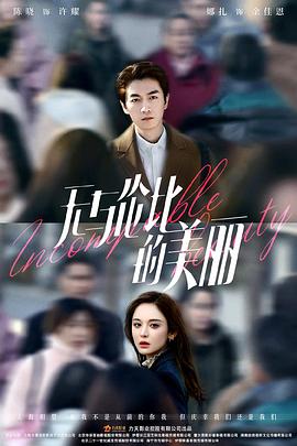 无与伦比的美丽图片 无与伦比的美丽图片