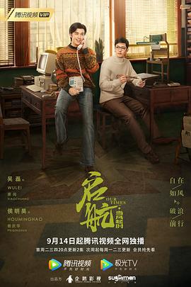 启航:当风起时图片 启航:当风起时图片