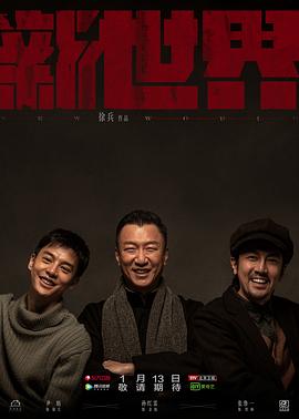 新世界图片