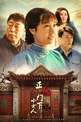 正阳门下小女人图片