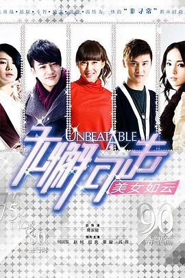 无懈可击之美女如云图片 无懈可击之美女如云图片
