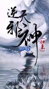 逆天邪神归来图片 逆天邪神归来图片