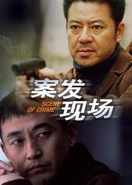 案发现场图片 案发现场图片