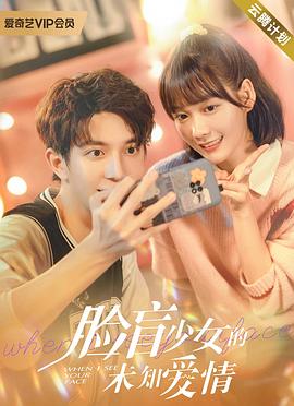 脸盲少女的未知爱情图片 脸盲少女的未知爱情图片