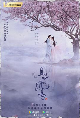 且听凤鸣图片 且听凤鸣图片