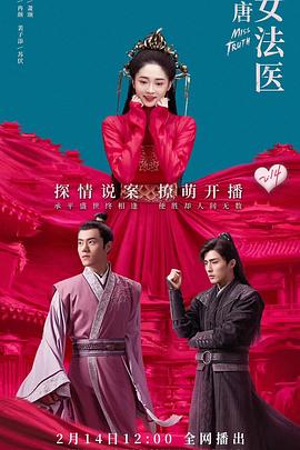 大唐女法医图片