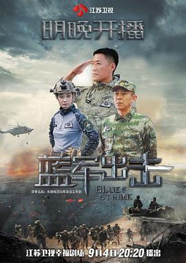 蓝军出击图片