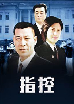 指控图片 指控图片