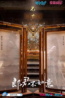 郎君不如意图片 郎君不如意图片