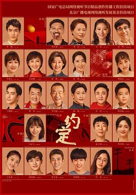约定图片