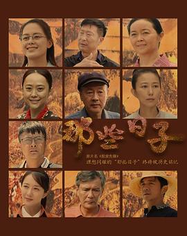那些日子图片
