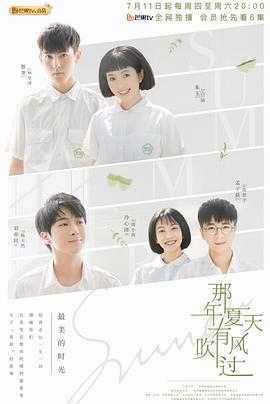 那年夏天有风吹过图片 那年夏天有风吹过图片