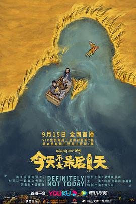 今天不是最后一天图片 今天不是最后一天图片