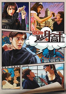 校花的贴身高手2图片 校花的贴身高手2图片