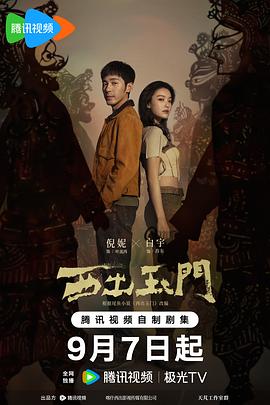 西出玉门图片 西出玉门图片
