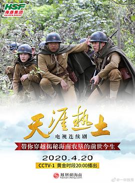 天涯热土图片